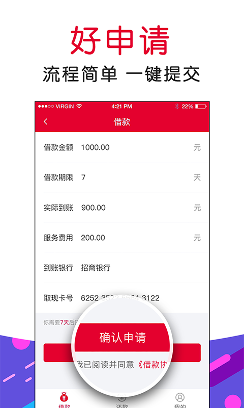 好收成贷款(3)