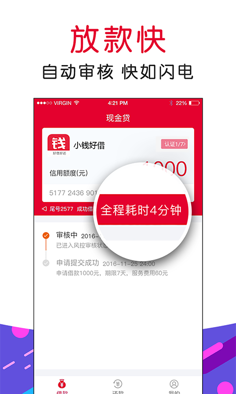 好收成贷款(1)