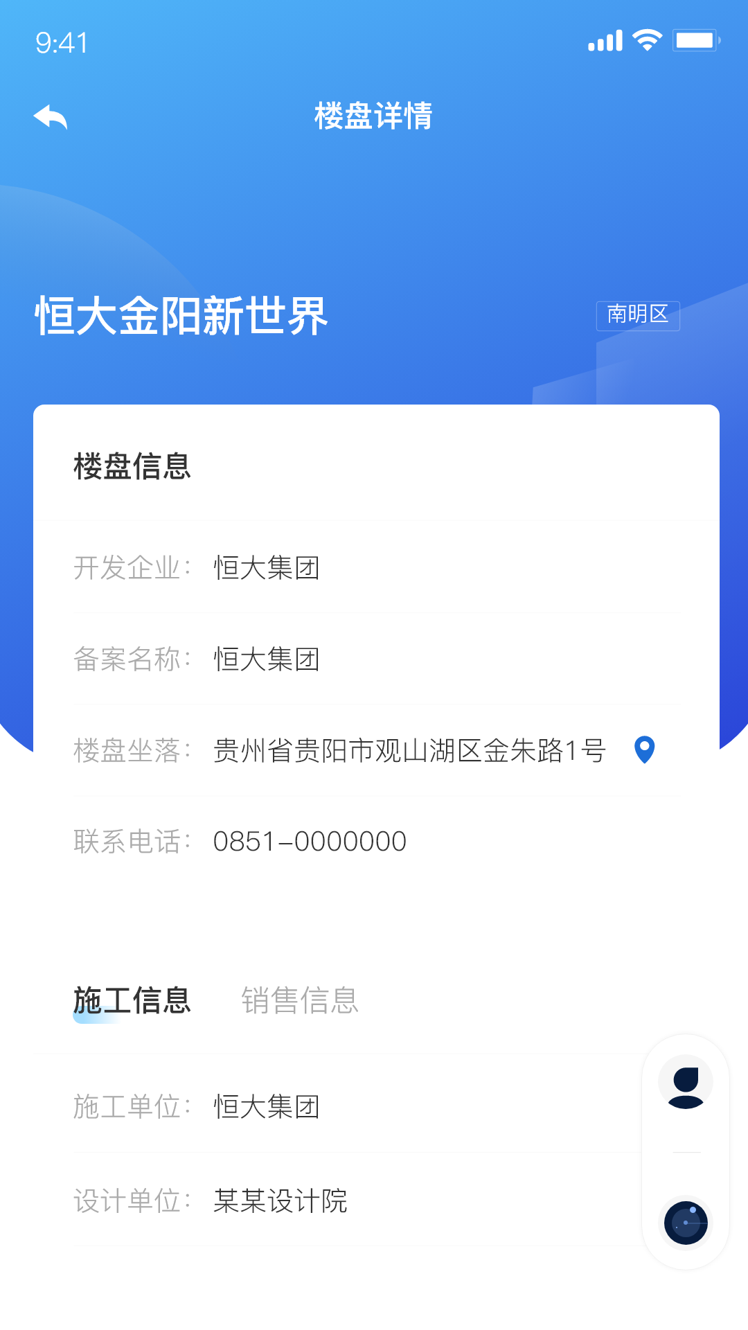 楼信通(3)