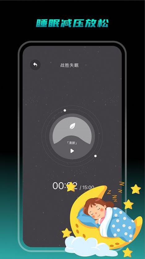 专注睡眠(3)
