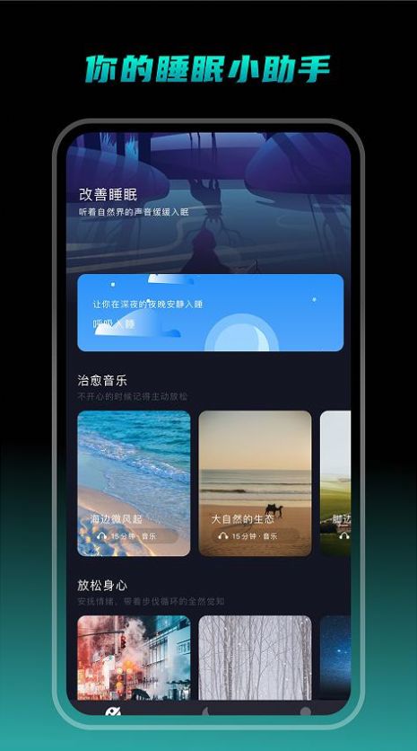专注睡眠(1)
