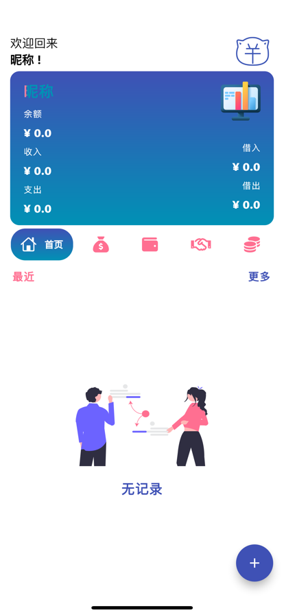 记账小喵喵(4)