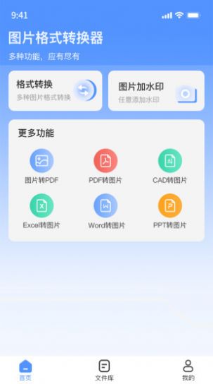 全能图片格式转换器(1)