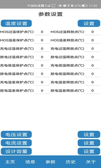 BMS监测系统