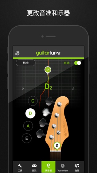 GuitarTuna(3)