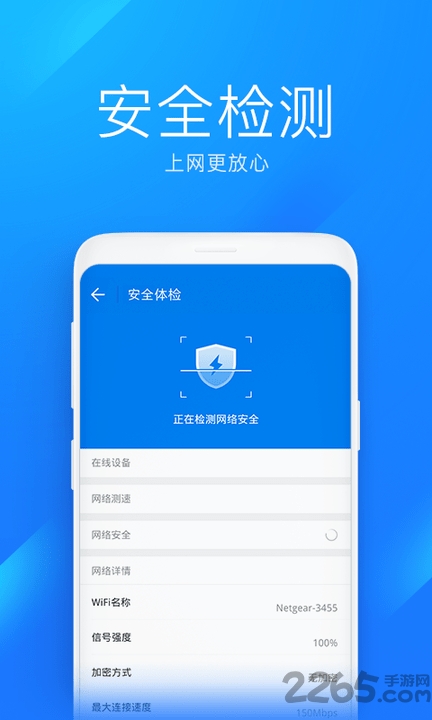 wifi万能钥匙极速版(4)