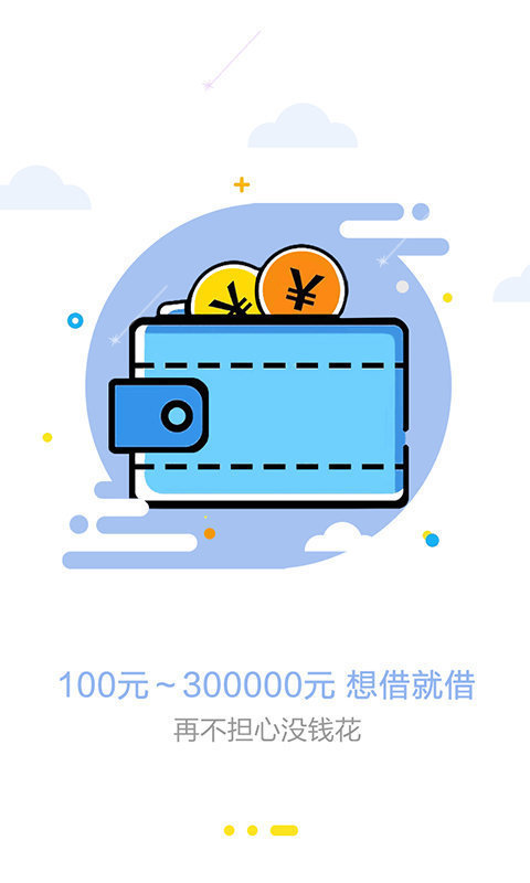 飞享易贷(1)