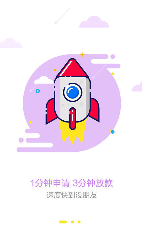 飞享易贷(2)
