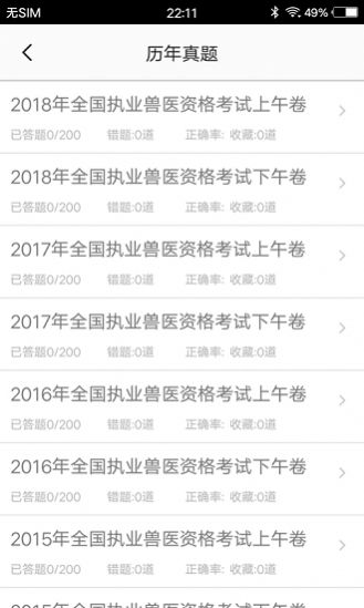 兽医题库(3)