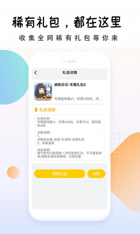 多多礼包大师(1)