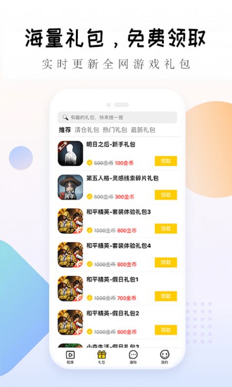 多多礼包大师(2)