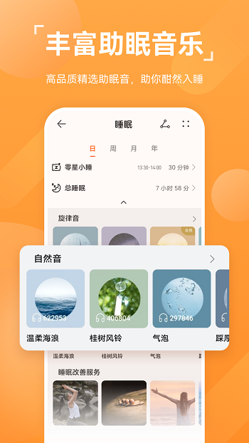 华为运动健康app(2)