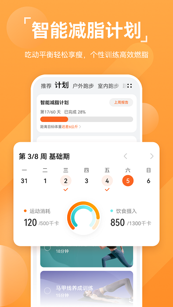 华为运动健康app(4)