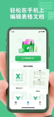 Word文档手机版