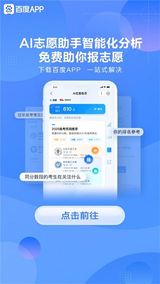 AI志愿助手(2)