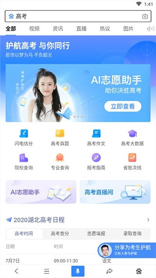 AI志愿助手(3)