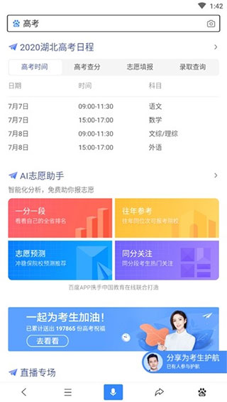 AI志愿助手(1)
