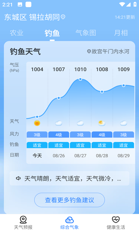 墨迹天气即刻预报(3)