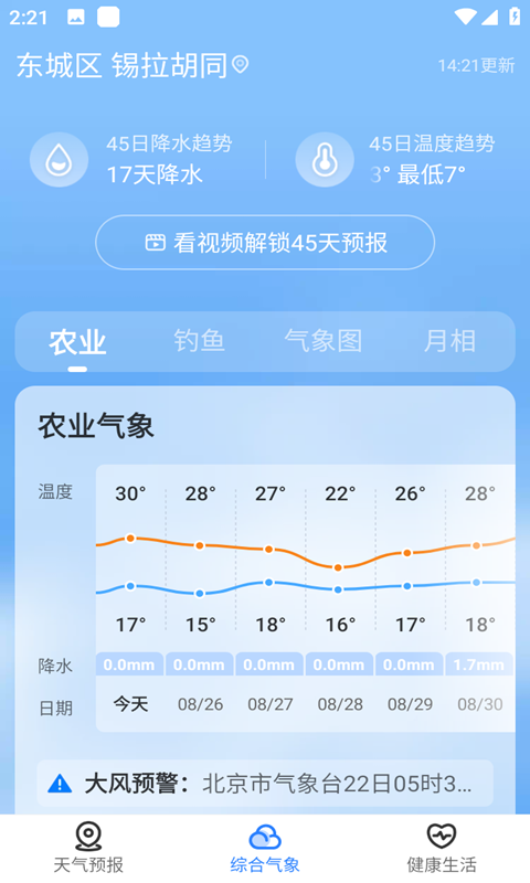 墨迹天气即刻预报.png