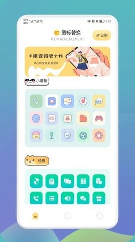 快捷换图标大师(3)