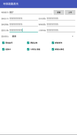 地铁跑酷直充器2.0(3)