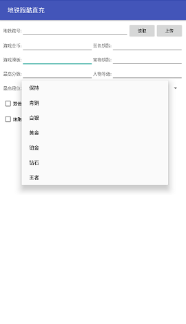 地铁跑酷直充器2.0.png