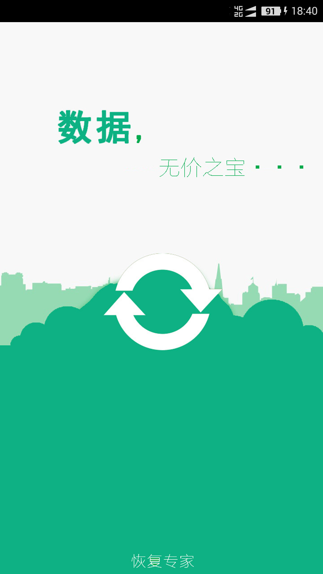 手机照片恢复帮(3)