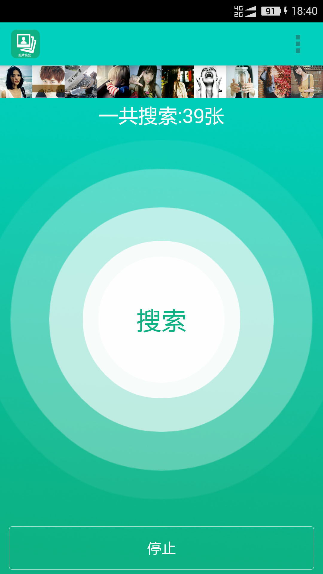 手机照片恢复帮(1)
