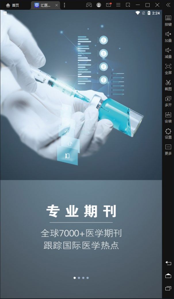 汇医文献机构版(1)