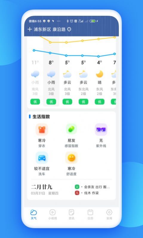 观云天气(2)