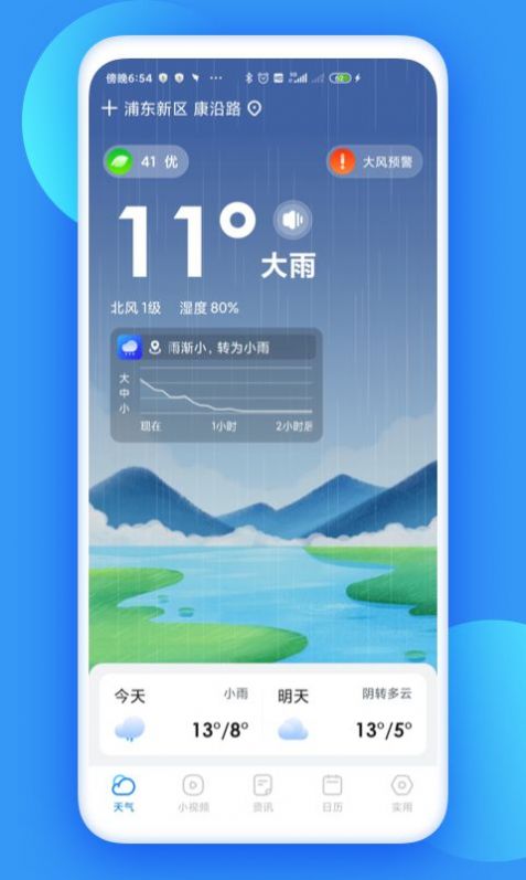 观云天气(4)