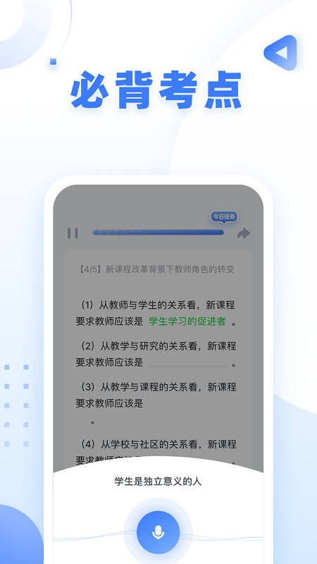 粉笔教师免费版(2)