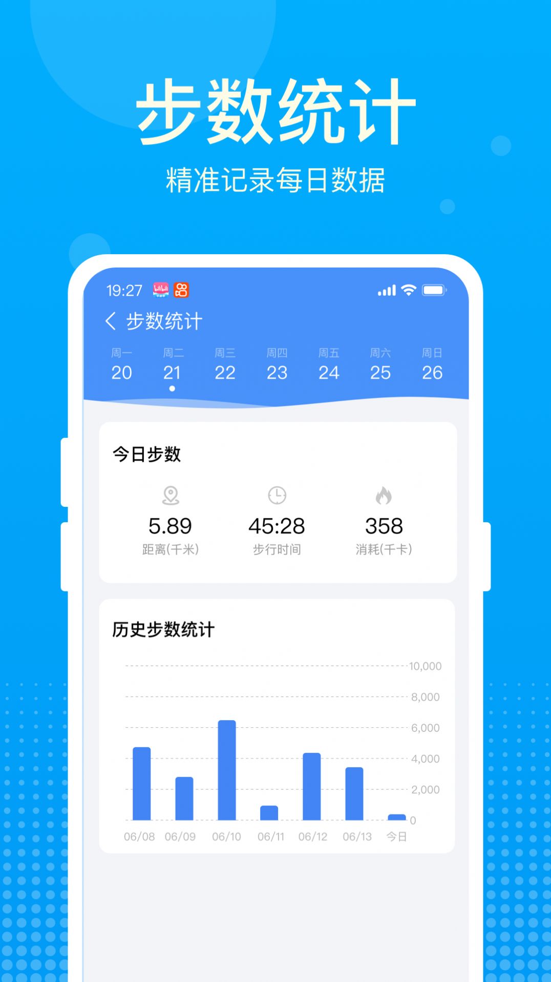 好运计步宝(3)