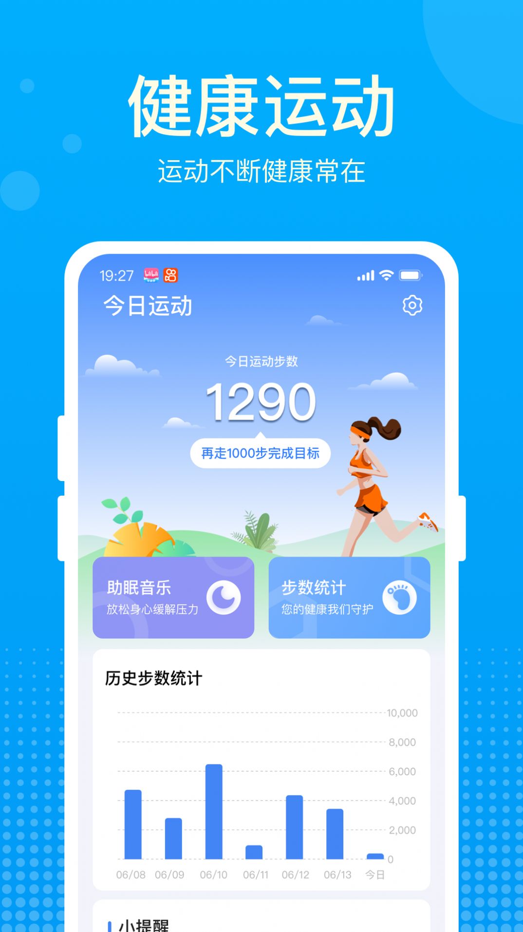 好运计步宝(2)
