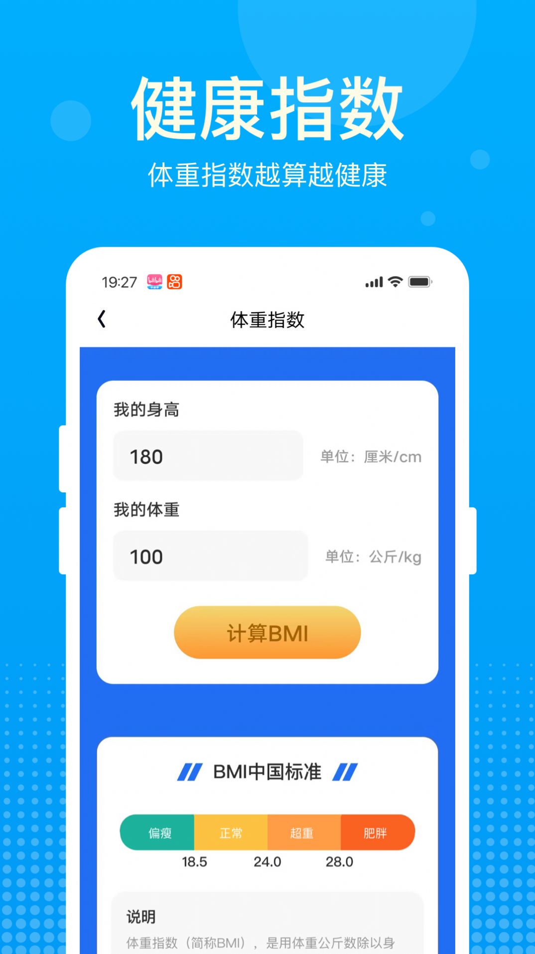 好运计步宝(5)