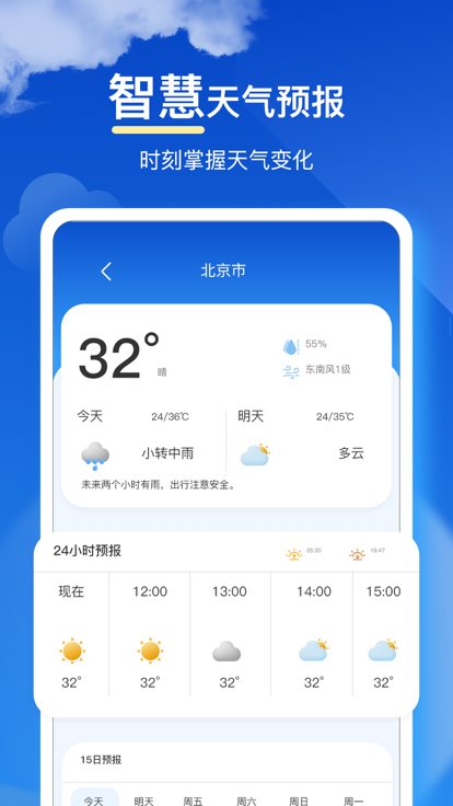 天气预报