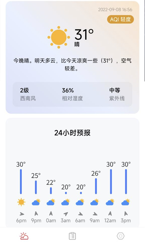 万象天气(2)