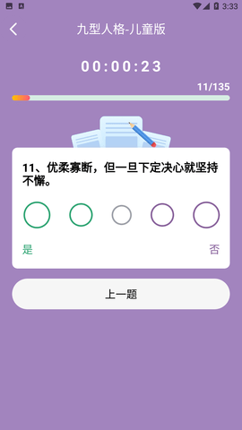 九型人格测试(1)