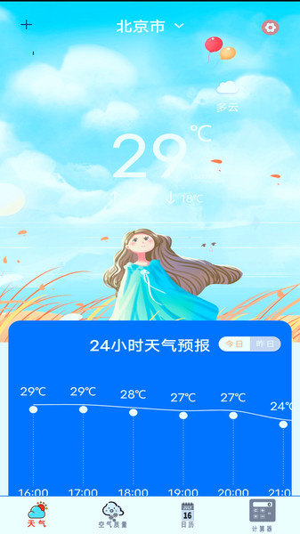 实时天气预报通(3)