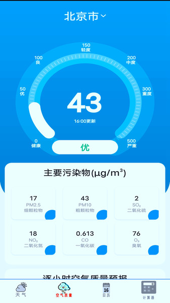 实时天气预报通(1)