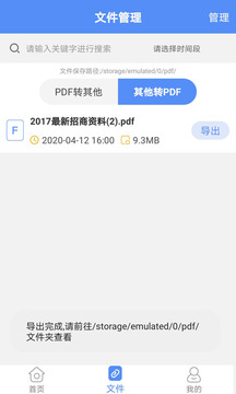 PDF工具大师(3)