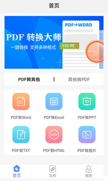 PDF工具大师(2)