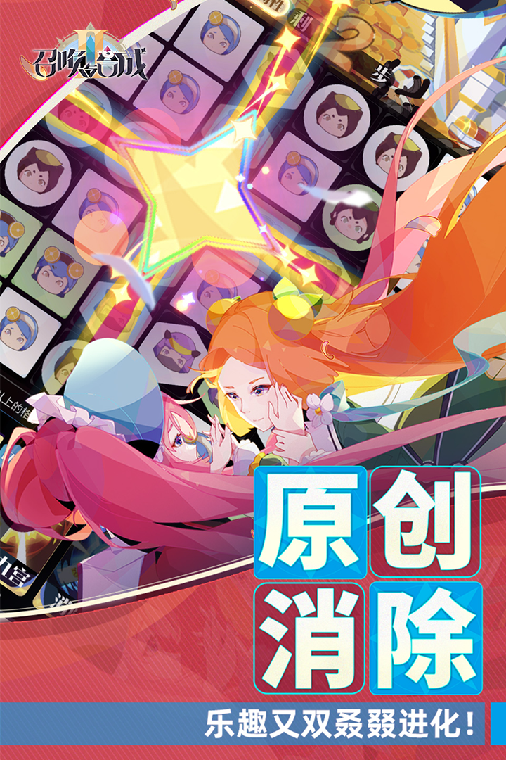 召唤与合成2(1)