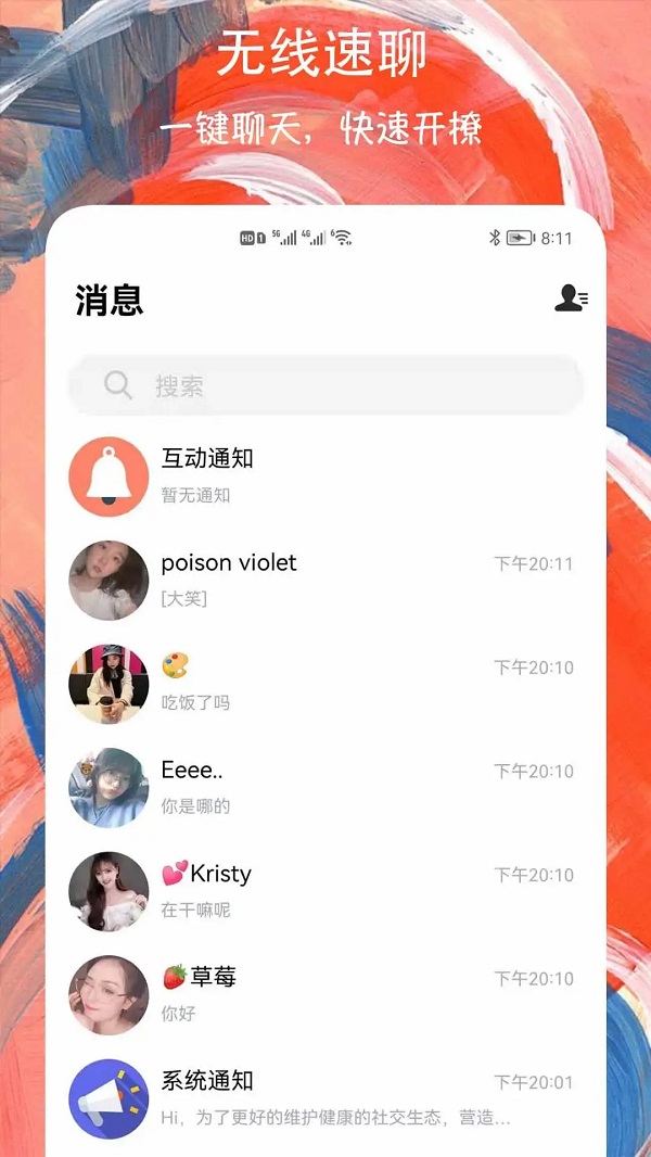 欢乐爱交友(4)