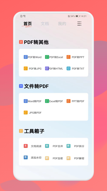 免费PDF格式转换.png