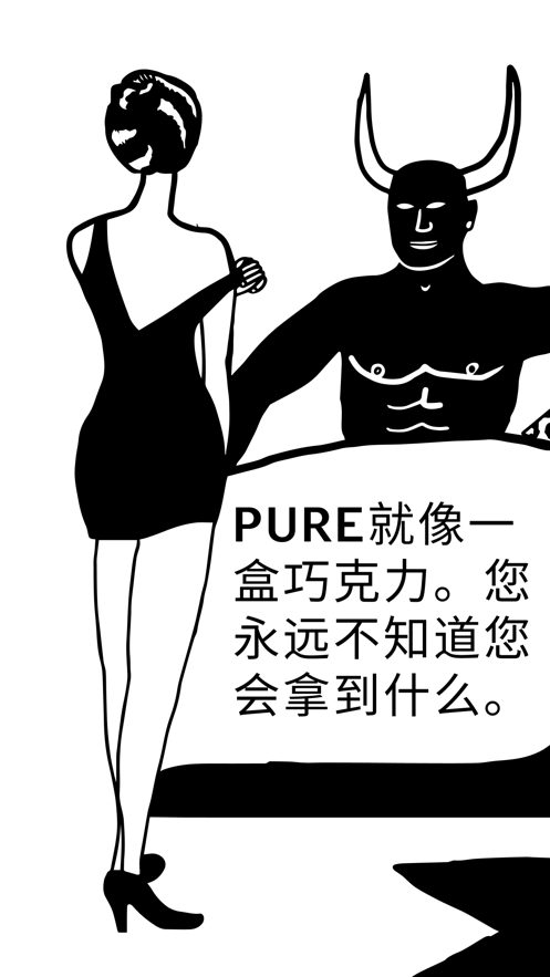 纯净pure(4)