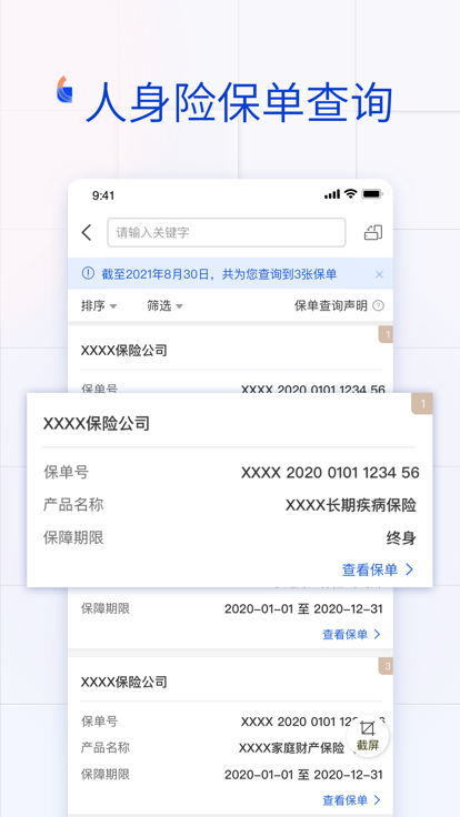 金事通app(3)