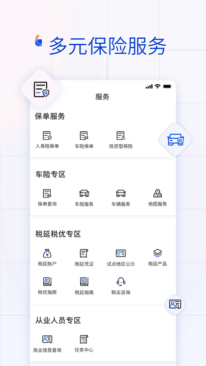 金事通app(4)