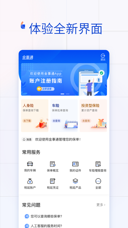 金事通app(5)