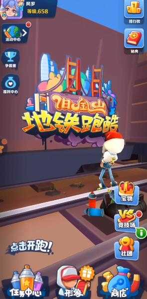 地铁跑酷无限刷钥匙(1)